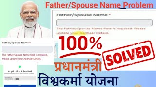 Father's Name Problem Solved PM VISWAKARMA Yojana