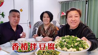 【160斤大龄女】和爸妈市场买香椿，回家和豆腐一起拌，仨菜又香又绿，胖妞吃得欢