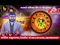 aajako rashifal push 10 25 december 2024 today horoscope aries to pisces aajako rashifal