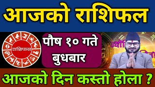 Aajako Rashifal push 10 | 25 December 2024 | today horoscope Aries to pisces | aajako rashifal