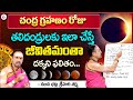 Nandi Bhatla Srihari Sharma About Chandra Grahanam | Karthika Pournami 2022 | Geethanjali | SumanTV