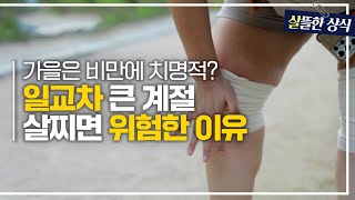 [살뜰한 상식]가을은 비만에 치명적이다? 살이 찔수록 계절의 변화가 중요한 이유｜한 번 더 리즈시절｜JTBC 220924방송