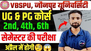 VBSPU Jaunpur University 2nd, 4th, 6th Semester Exam Date Announced!! || Abhiman Sir DNS