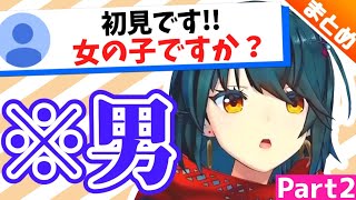 【まとめ】初見リスナーに女の子だと思われるましろ集【Part2】