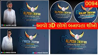 સ્ટેટસ માટે ફુલ સ્ક્રીન લોગો બનાવો |Trending Logo | 3D Logo Editing | Alpesh Creation Logo editing