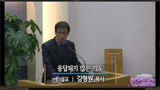 응답되지 않은 기도