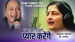 Hum Tumhe Itna Pyar Karenge | Anuradha Paudwal, Mohammed Aziz | Bees Saal Baad 1988 Song !!