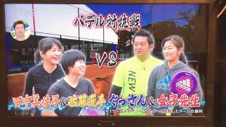 新感覚スポーツ、パデル！に田中美佐子さんと山口智充ぐっさんさんが挑戦！in スポル品川大井町