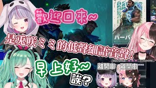 【VSPO中文精華】想要賣みみ的低聲細語音聲的ひなーの和在非常神奇的時間突襲而來的べに【兎咲ミミ／橘ひなの／八雲べに】