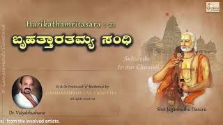 ಬೃಹತ್ತಾರತಮ್ಯ ಸಂಧಿ | Harikathamritasara 21 | Bruhat Taratamya Sandhi | Dr Vidaybhushana