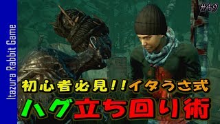 【DBD】ハグ立ち回り術！罠はここにかけ！【Dead by Daylight】【初心者】DBD#049