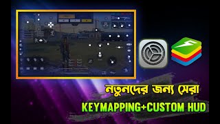 খুব সহজেই Key Mapping সাজিয়ে ফেলুন | Free Fire Bluestacks Key Mapping 2022 (Bangla) 😱