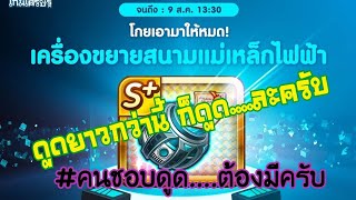 LINE - เกมเศรษฐี | EP. 19 | ตามหาเครื่องขยายสนามแม่เหล็กไฟฟ้า ( สายดูดต้องมี )