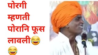 पोरगी म्हणती पोरानी फूस लावली😂😂!!Indurikar Maharaj Kirtan!!