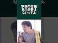 【ひろゆき】娘から金を請求され困っています…正直 縁を切りたいのですが ひろゆきさん ご助言を願います【切り抜き 論破】 shorts