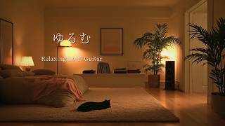 Let’s Unwind Together Tonight 🌙 Relaxing Lo-fi Guitar to Wind Down 🎸 [90 m]