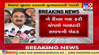 Guj.BJP leaders \u0026 Maldhari leaders chaired a meeting with CM over bill against stray cattle nuisance