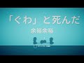 【escape from duckov】青い巨星、大地に立つ　 1【ゆっくり実況】