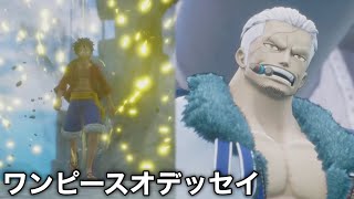 【#2】雷に撃たれるルフィ (第1章 嵐を生む島)【ワンピースオデッセイ】ONE PIECE ODYSSEY