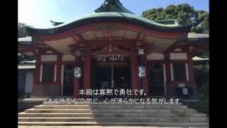 御朱印巡り　【品川神社〈東京十社〉】　東京都品川区