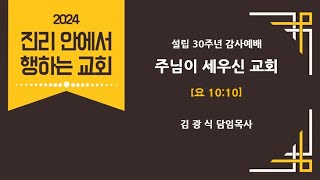 2024.09.29. 주일설교 말씀