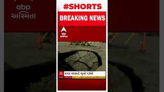 Surat Ditch | સુરતના અઠવા ગેટ વિસ્તારમાં રસ્તા વચ્ચે પડ્યો મસમોટો ભૂવો