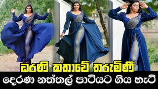 හේෂානි ලියදිපිටගෙ අලුත් ටික | Popular actress Heshani liyadipita new photo shoot