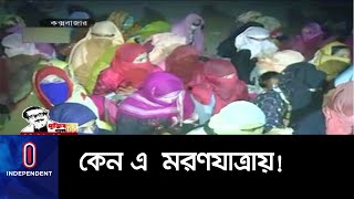 সাগরপথে বিপজ্জনক যাত্রায় মালয়েশিয়া ।। Rohingya