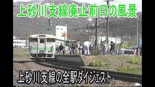 【蔵出し動画 駅に行って来た】函館本線が部分廃止されてたって知ってた??