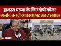 Hathras Stampede Case पर RJD सांसद Manoj Jha बोले- “व्यवस्थाओं की कमी की वजह से हादसा हुआ”। Breaking