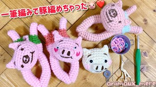 «アニモdeピンチ⚠️販売🆖»一筆編みの🐷と🐽の編み方Live♡洗濯バサミを編みくるみ🎶かぎ編み☆ How to crochet clothespin pig☆