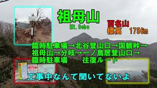 百名山　 祖母山　臨時駐車場→北谷登山口→国観峠→祖母山→分岐→一ノ鳥居登山口→臨時駐車場　　　往復ルート　工事中なんて聞いてないよ