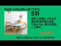 북유럽 스타일 원목 소파 2024 최신 쿠팡로켓배송 추천 top 5