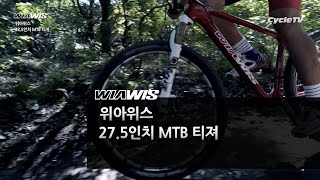 위아위스 27.5인치 MTB 티져