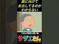 （アフレコ）放送できないサザエさん アフレコ フジテレビ サザエさん