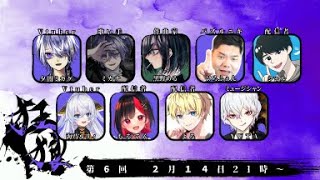 【ZOOM人狼】狂狼 ＃6 役職非公開 サブGM視点