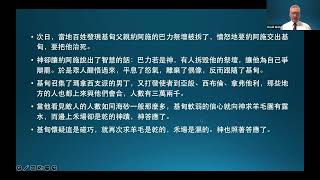 聖經講座(130)士師記：基甸所遇見的內部難處《王生台弟兄講於2022年8月》