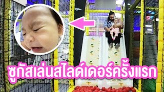 น้องซูกัส | ตะลุยฮาร์เบอร์เเลนด์เล่นสไลด์ ครั้งเเรก !!