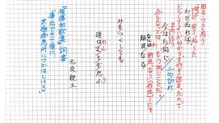 百人一首20 元良親王　わびぬれば今はた同じ難波なる