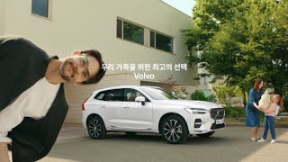 Volvo for Family [아빠 편]