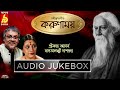 karunamoy|Best Of Tagore Songs|Srikanta-Swagatalakshmi|Bengali Song|Rabindra Sangeet|Bhavna Records