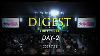 河原学園大学園祭2021　2日目ダイジェスト動画