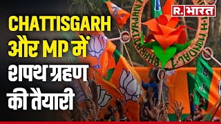 Chattisgarh- MP में 13 दिसंबर को होगा शपथ ग्रहण, जोरो पर तैयारी। R Bharat