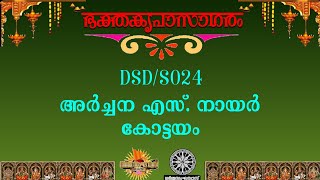 DSD/S024, അർച്ചന എസ്. നായർ, കോട്ടയം