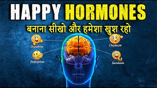 How to Increase HAPPY Hormones in BRAIN in Hindi