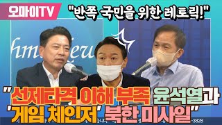 [조성식의 어퍼컷] 부승찬의 분석 \