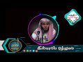 மரணத்தின் இறுதி நேரம் எப்படி இருக்கும்_ ᴴᴰ┇moulavi abdul basith bukhari┇