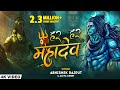 Har Har Mahadev | New #Shiv #Bhajan | Aavya Dubey & Abhishek Rajput  हर हर महादेव 2023 #mahadev