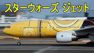 飛行機 離着陸　ANA特別塗装機　スターウォーズジェット　Ｂ777　伊丹空港