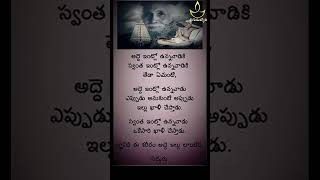 అది ఇంట్లో ఉన్న వాడికి #Srigurujyothi #spiritual guide Telugu